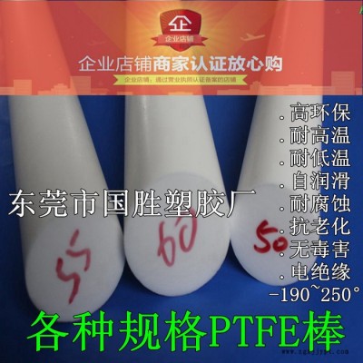 PTFE棒材，PTFE棒料，PTFE圓棒，PTFE圓膠棒，PTFE圓棒材，進口貨