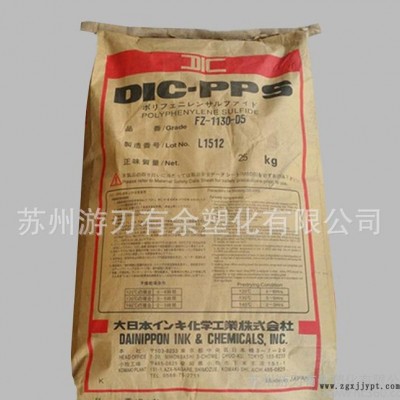 PPS/日本油墨/FZ-1130 現貨 塑膠原料 增強級 阻燃級