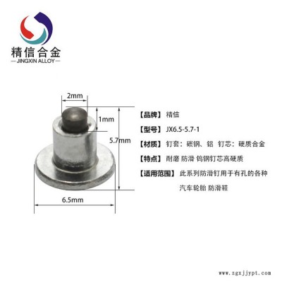 株洲金信專業** 硬質合金防滑釘 雪地汽車輪胎防滑釘子 合金釘 質量保證