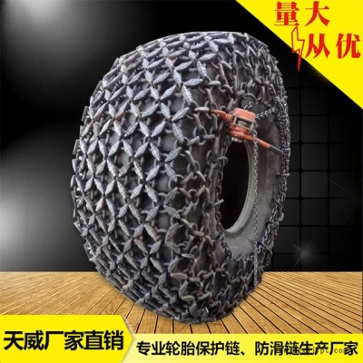 天威17.5-25輪胎規格30鏟車加密方塊鍛造輪胎保護鏈 品質保證 **  天威訂做各種異型規格輪胎保護鏈輪胎防滑鏈