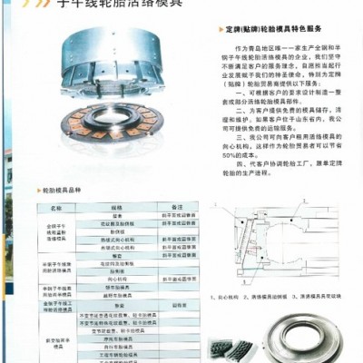 供應輪胎自定位活絡模具輪胎活絡模具