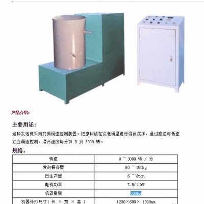 手工發泡機、半自動發泡機、