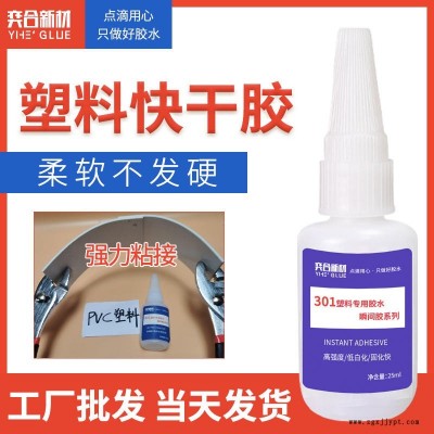ABS玩具專用瞬間膠 環保無白化瞬間膠水ABS模具專用塑料膠水奕合
