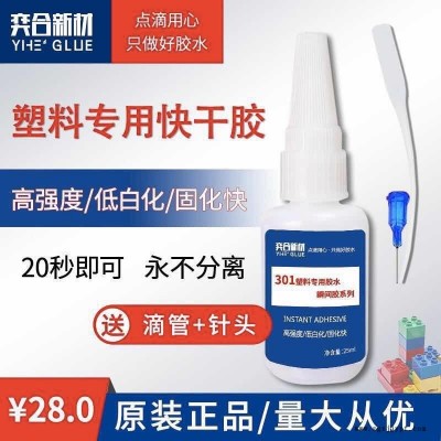 abs燈罩專用膠水 奕合新材abs燈罩膠水批發 天津abs塑料快干膠廠家直銷