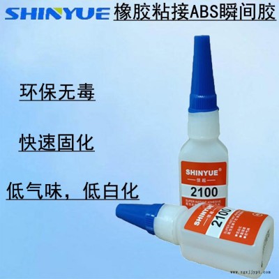 信越SY-2248  無白化瞬間膠水 ABS粘橡膠快干膠水 ABS粘橡膠無白化瞬間膠