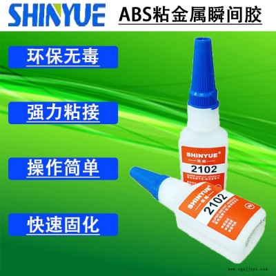 信越供應ABS粘金屬瞬間膠  不發(fā)硬ABS膠水SY-2780