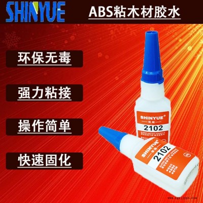 信越供應ABS粘木材膠水  小面積粘ABS無白化瞬間膠廠家SY-2761