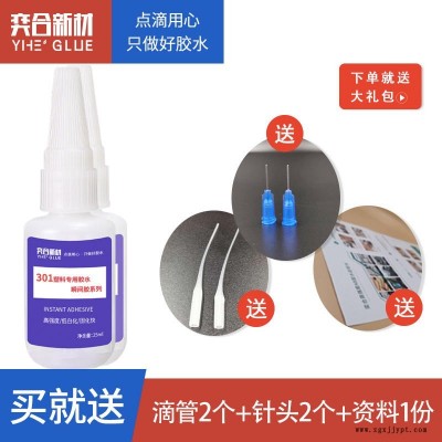 abs膠粘劑 abs塑料專用膠粘劑 寧波abs膠粘劑批發 yh-301abs膠水
