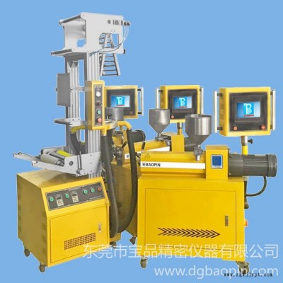 試驗型3層共擠吹膜機  PP吹膜機 薄膜吹塑機 東莞吹膜機 寶品BP-8178-B