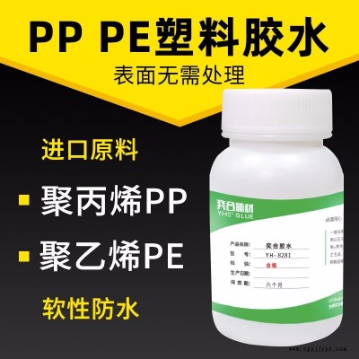 ABS粘PP塑料膠水 ABS粘PP專用強力膠水選奕合8281