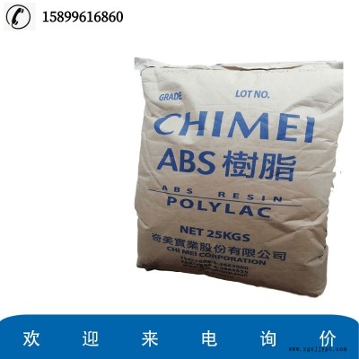 異型押出級ABS 臺灣奇美 PA-747R 行李箱 冰箱板材