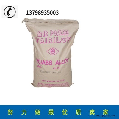 現(xiàn)貨供應(yīng) 高耐熱PC/ABS臺灣臺化 AC2000 汽車配件