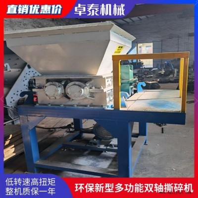卓泰自助塑料撕碎機(jī) 1200型塑料瓶裝撕碎機(jī) 塑料粉碎撕碎機(jī)