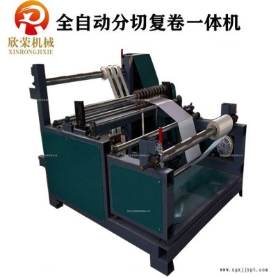欣榮機械紙張皮革收卷機 PVC塑料分切機  數控分切一體機