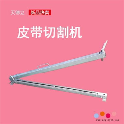 QGJ皮帶切割機 織物橡膠帶切斷機 井下PVC PVG輸送帶切割機 割帶機