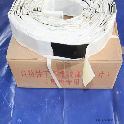 橋博 丁基膠帶 丁基橡膠止水帶 丁基橡膠帶 丁基止水帶  防水補漏貼 量大從優