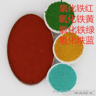 氧化鐵紅101 130氧化鐵顏料 水泥調色 ** 彩磚 彩色透水 混凝土 仿琉璃瓦 彩色橡膠管