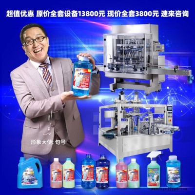 玻璃水整套設備 洗衣液防凍液生產制作機器 自潔素汽車尿素原料 玻璃水原料