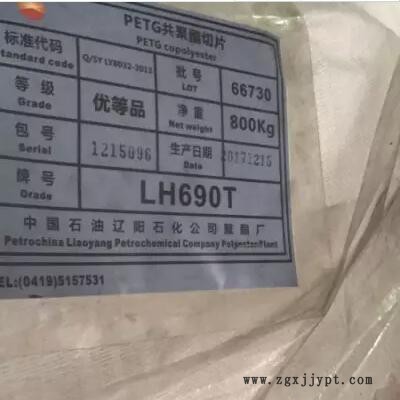 PETG 中石化儀征 FG702  擠出注塑吹塑 片材 型材 透明塑料 原料 顆粒
