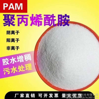 澤雨陰離子聚丙烯酰胺價格行情走勢，現貨現發