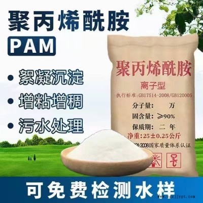 澤雨陰離子聚丙烯酰胺檢測技術服務-福建陰離子聚丙烯酰胺絮凝劑，增稠劑，配方指導說明 吉安工業級陰離子聚丙烯酰胺絮凝
