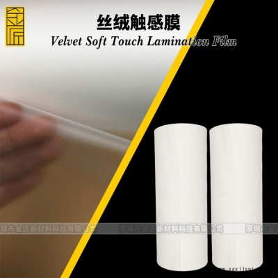 觸感膜批發 bopp觸感膜 絲絨觸感膜