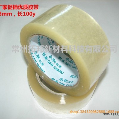 **】封箱膠帶，BOPP透明封箱膠帶，寬60mm，長(zhǎng)100m