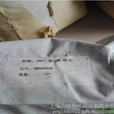 優價出PA11法國阿科瑪 GF30 高光黑色增強30%塑膠原料 免費試料 貨源穩定