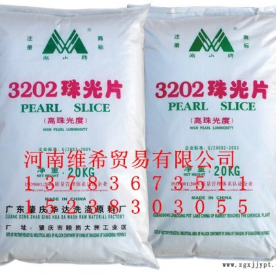 供應優(yōu)勢片狀 3202 珠光片（具有高強度珠光色彩）AES、磺酸、香精等各種洗化原料 珠光劑