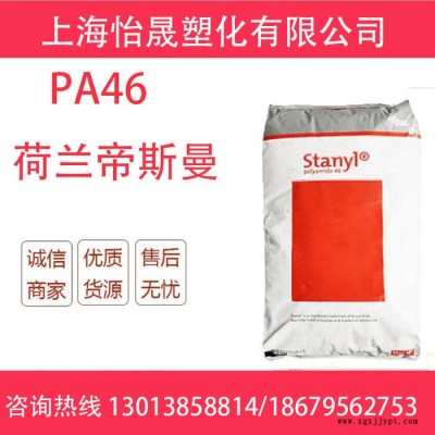PA46/荷蘭帝斯曼/TE200F8增強級,耐高溫,汽車部件