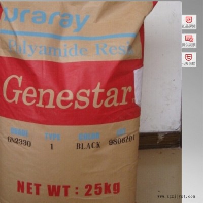 供應PA9T 日本可樂麗 GT2330  工程塑膠