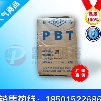 現貨 PBT/漳州長春/4820 BK 工程塑膠原料