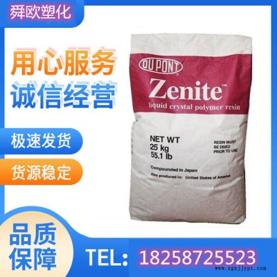 供應美國杜邦 LCP 1100 高強度、高彈性率