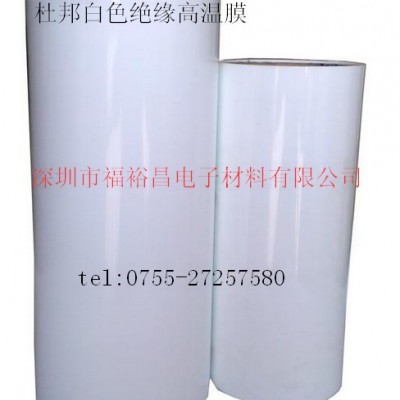 耐高溫聚酯電機膜   乳白色PET離型膜 阻燃白色聚酯膜 亞光膜 轉移基膜