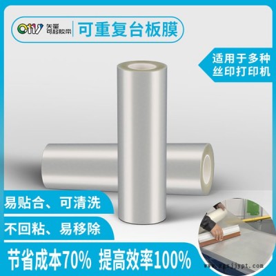 邦聯(lián)臺(tái)板膠膜可水洗重復(fù)使用-耐高溫臺(tái)板膠膜廠-臺(tái)板膜
