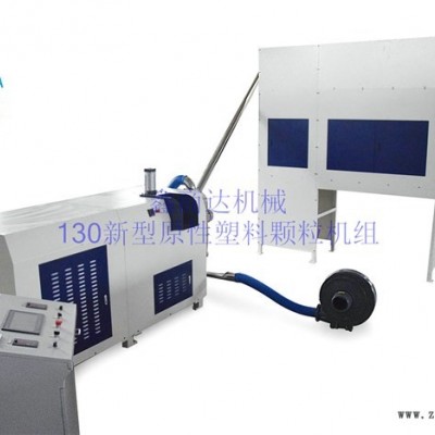 PC造粒機廠-鑫商達-福建PC造粒機