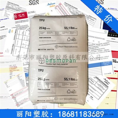 TPU德國拜耳/255 高強度TPU齒輪料 耐化學(xué)耐腐蝕TPU 硬度55DTPU材料