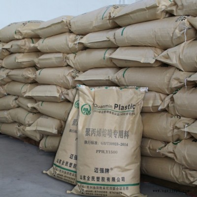 邁強牌PPH,Y1500 熔噴布專用料 聚丙烯熔噴布專用料 PP改性料 **價好 量大優惠