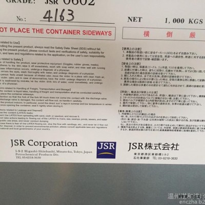 日本進口JSR0602乳膠 SBR丁苯橡膠 粉撲 乳膠發泡用硬膠丁苯膠乳