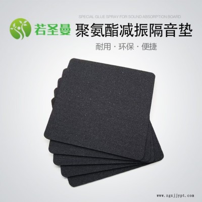 若圣曼RSM發泡橡膠墊聚氨酯橡膠隔音墊