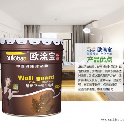 歐涂寶 乳膠漆 墻面衛士封閉底漆 乳膠漆廠家零售批發 乳膠漆進貨代理
