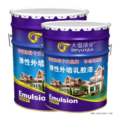 天蘊漆業 彈性乳膠漆 水性乳膠漆 墻面乳膠漆
