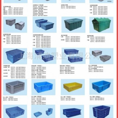 供應周轉箱 物流周轉箱 塑料周轉箱 國標周轉箱 標準規格塑料箱 塑料箱 上海塑料箱 塑料器具 塑料周轉 01