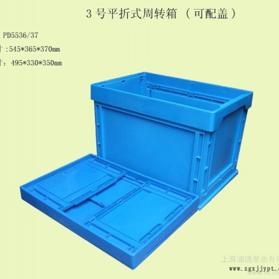 供應周轉箱 塑料周轉箱  物流箱  物流周轉箱 3號平折式周轉箱 上海塑料箱專業產生 塑料制品 塑料箱 折疊箱