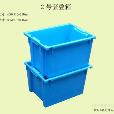 供應周轉箱  塑料箱  物流箱  物流周轉箱 2號套疊箱 上海套疊箱材質 套疊箱規格 錯位箱 塑料制品 塑料箱子