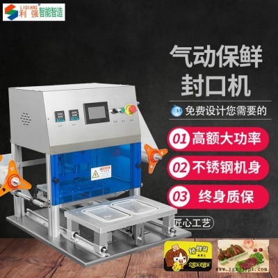 供應(yīng) 利強 137-3878-8696 氣動 封口機 塑料盒封口機  奶茶封口機