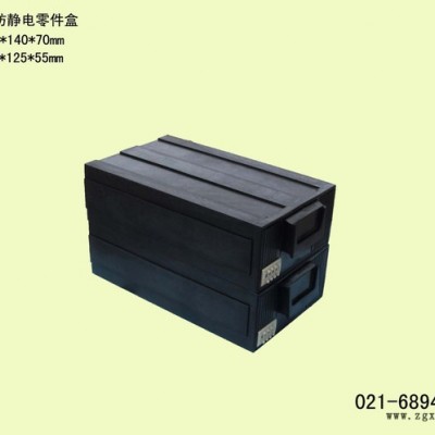 供應2號抽屜式防靜電元件盒  零件盒子 塑料盒子賣家 帶鐵環提手箱子