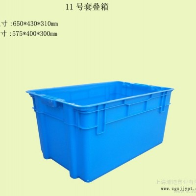 供應10號套疊箱 上海套疊箱材質 套疊箱規格 錯位箱 塑料制品 塑料箱子