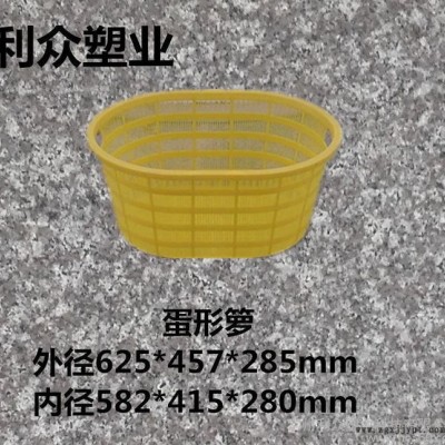 塑料籮 江蘇蛋形籮  南京周轉籮 常州水果蔬菜籮