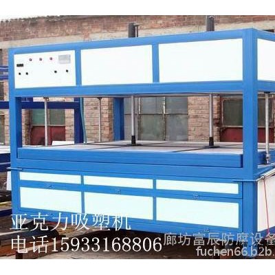 質量好價格低  富辰2615單模具吸塑機